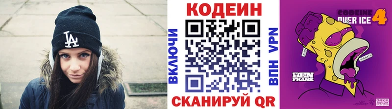 Кодеиновый сироп Lean Purple Drank  Белово 